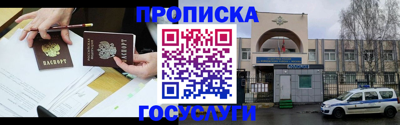 прописка от собственника в Саратовской области