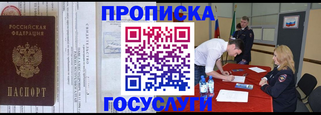 временная регистрация купить в Саратовской области
